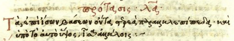 Roma, Biblioteca Angelica, Manoscritti greci, Ang. gr. 95