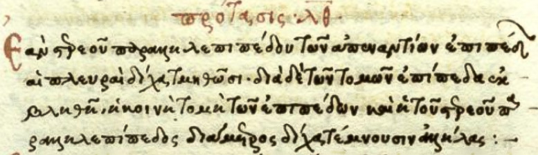 Roma, Biblioteca Angelica, Manoscritti greci, Ang. gr. 95