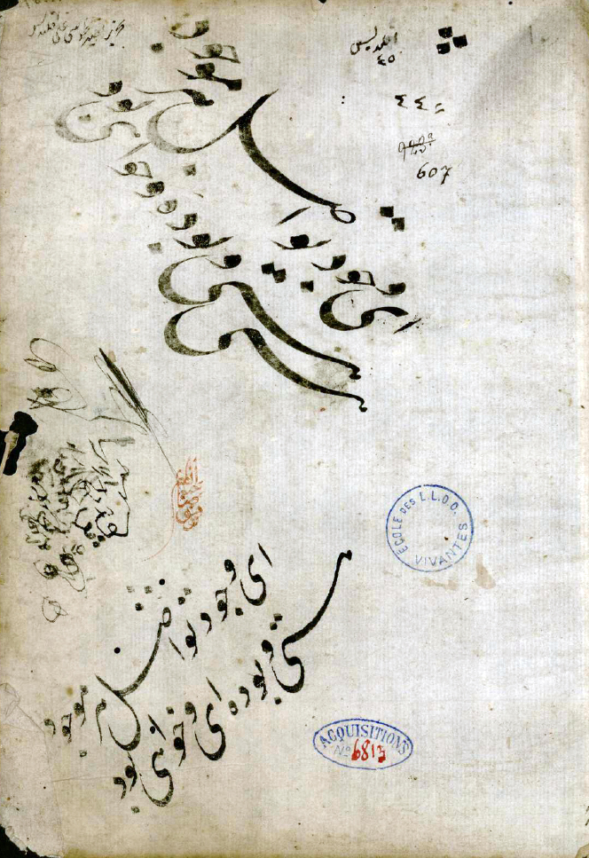 KITĀB UQLĪDUS FĪ l-USŪL. Bulac, ms arab 607.