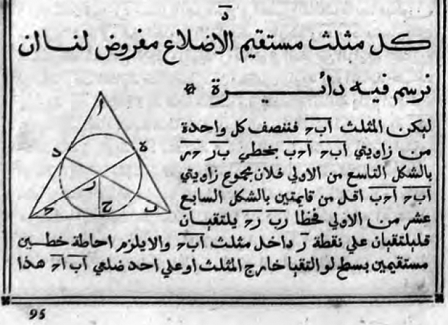 EX TRADITIONE DOCTISSIMI NASIRIDINI TVSINI Nunc primum Arabice impressi. ROMÆ In Typographia Medicea. MDXCIV