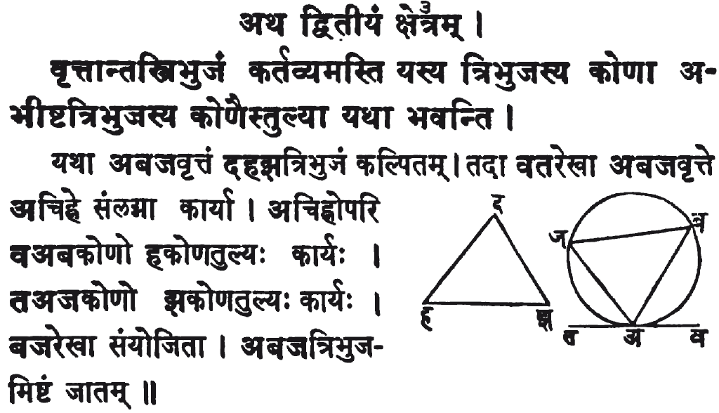 The Rekhâganita or geometry in sanskrit composed by Samrâd Jagannâtha, Bombay, Government central book depôt. 1901