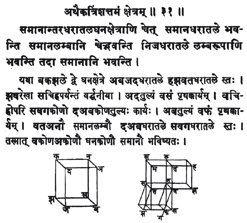 The Rekhâganita or geometry in sanskrit composed by Samrâd Jagannâtha, Bombay, Government central book depôt. 1901