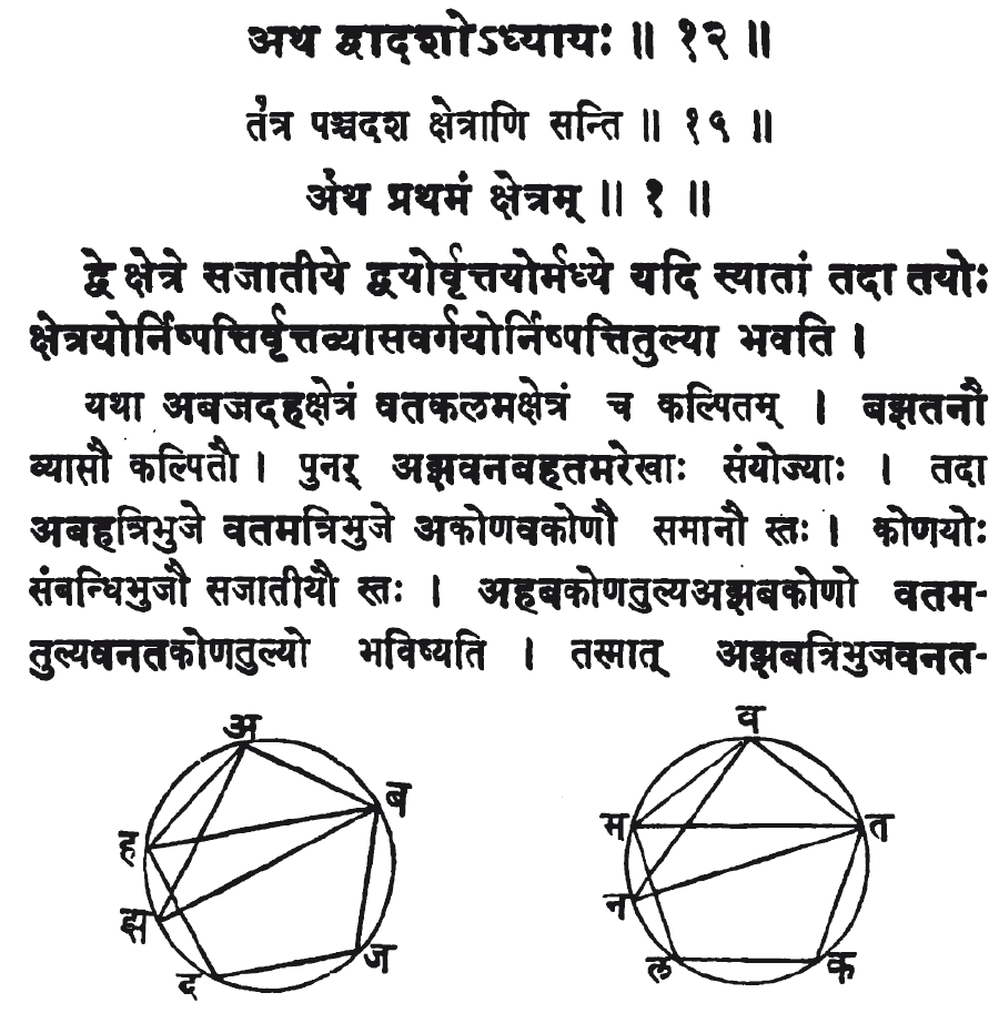 The Rekhâganita or geometry in sanskrit composed by Samrâd Jagannâtha, Bombay, Government central book depôt. 1901