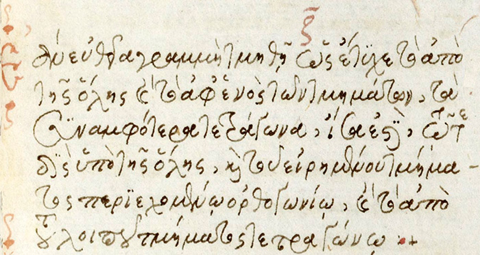 Supplément Grec. 186. Copié en 1537 par Ange Vergèce