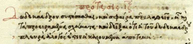 Roma, Biblioteca Angelica, Manoscritti greci, Ang. gr. 95