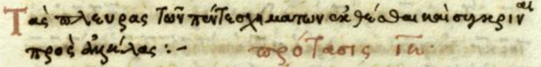 Roma, Biblioteca Angelica, Manoscritti greci, Ang. gr. 95