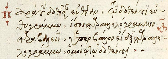 Supplément Grec. 186. Copié en 1537 par Ange Vergèce