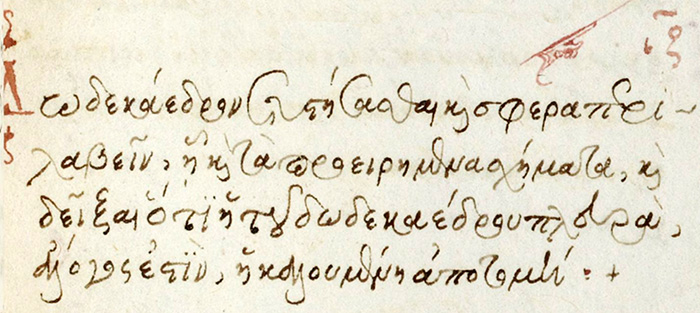 Supplément Grec. 186. Copié en 1537 par Ange Vergèce