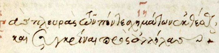 Supplément Grec. 186. Copié en 1537 par Ange Vergèce